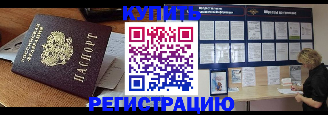 прописка регистрация в Богородицке