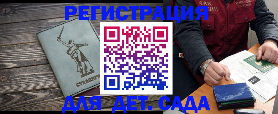 регистрация для дет. сада в Богородицке